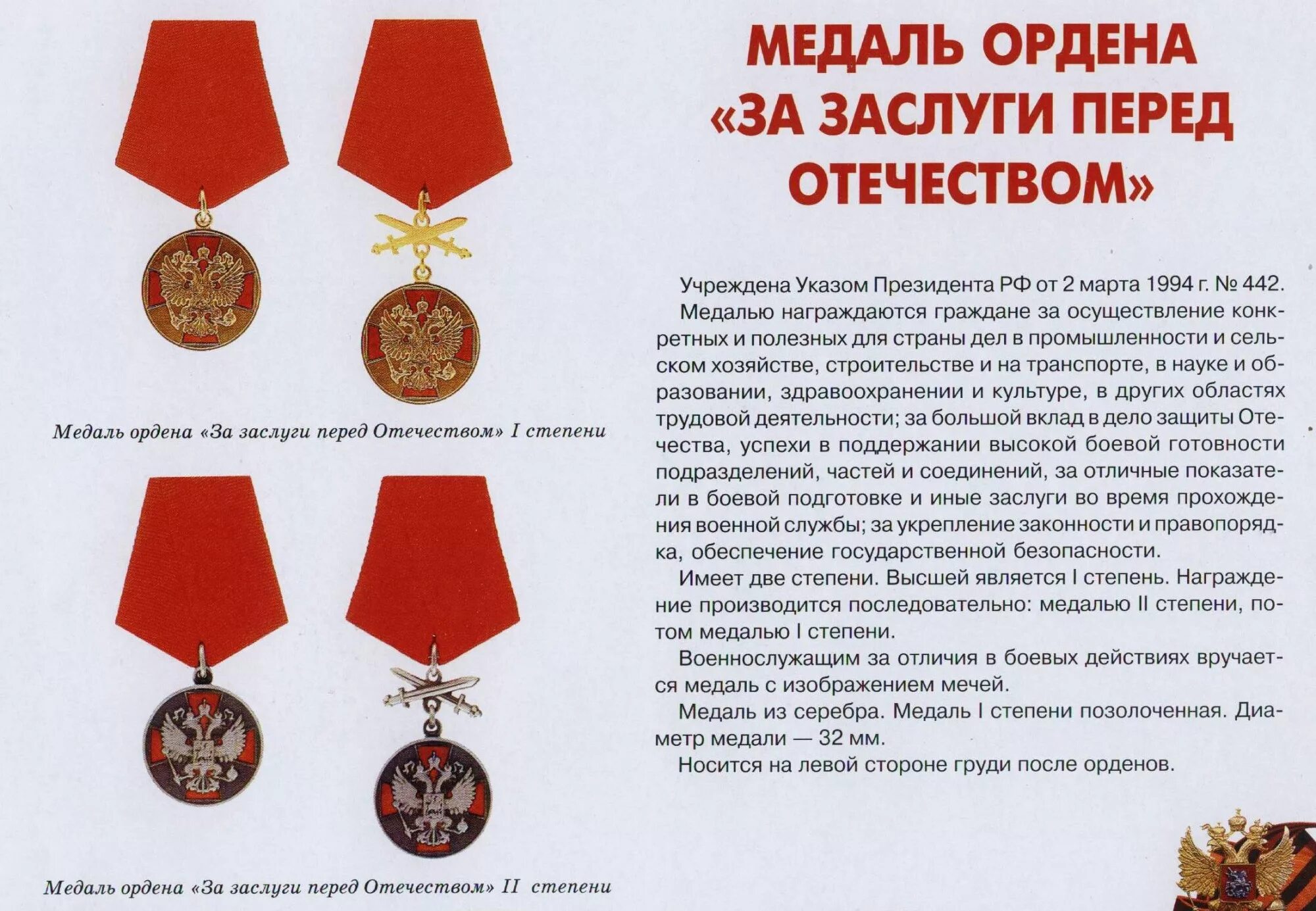Медаль за заслуги перед отечеством выплаты военнослужащим. Планка медали за заслуги перед отечеством 2 степени с мечами. медаль перед отечеством 2 степени. медаль ордена за заслуги перед отечеством 2 с мечами. медаль ордена за заслуги перед отечеством 2 степени планка.