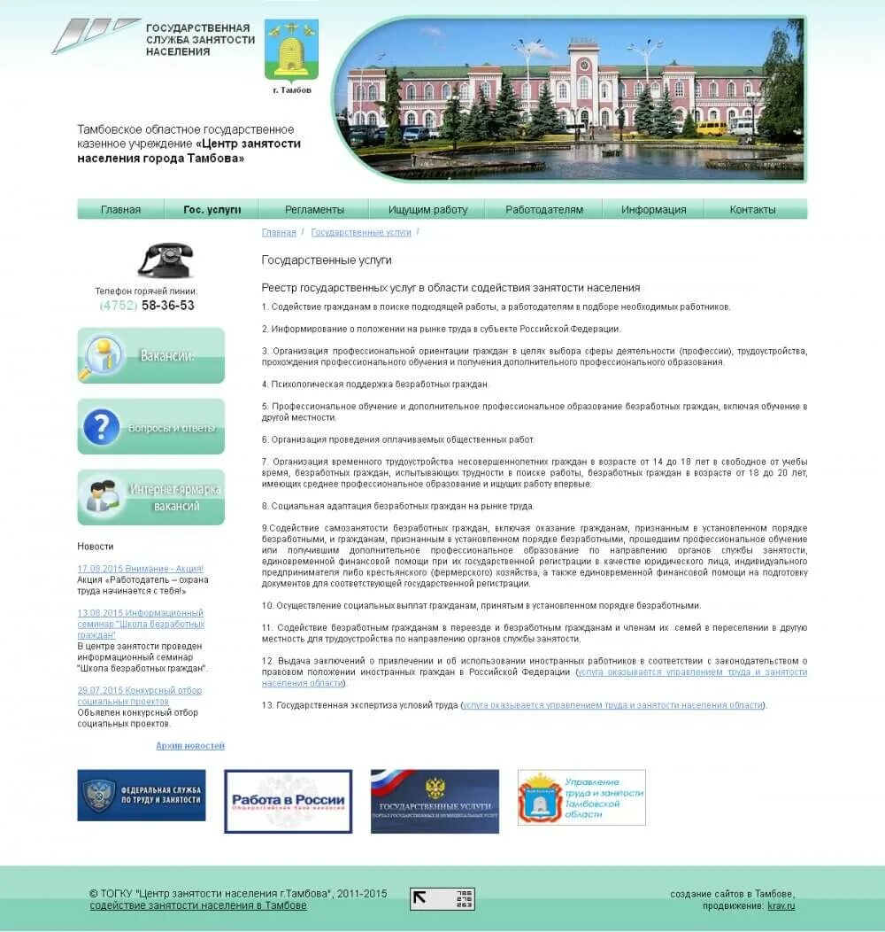 Г тамбов пособие. Цзн. цзн тамбов. разработка сайтов в тамбове. биржа тамбов.