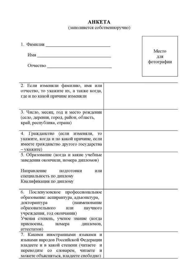 Анкета в МВД образец заполнения. Анкета на государственную службу в МВД. Анкета для поступления в МВД образец заполнения. Анкета форма 4 для допуска к гостайне.