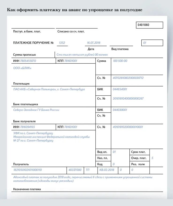 Образец платежки по взносам. Поле 7 в платежном поручении. Платежное поручение по акту налоговой проверки. Платёжное поручение в ФФОМС на обязательное медицинское страхование. Образец платежного поручения на возврат субсидий.