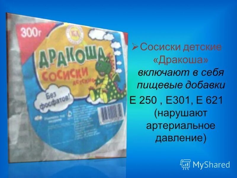 таблица пищевых добавок е. е301 пищевая добавка. пищевые добавки. е301 продукты. е301 пищевая добавка.
