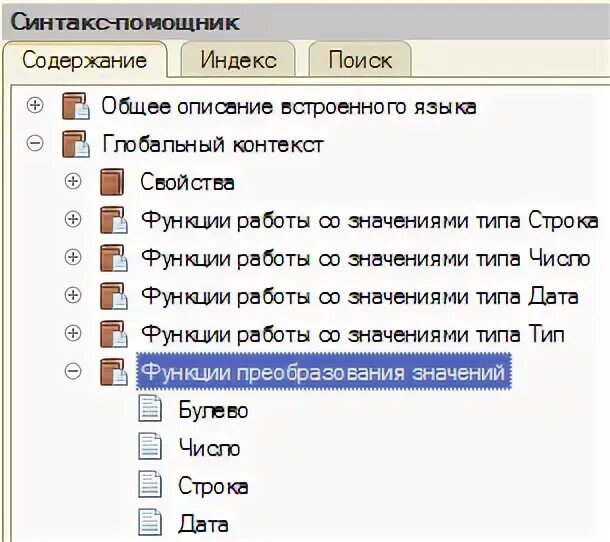 Преобразование значения к типу булево 1с
