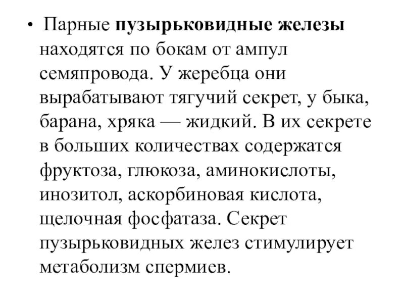 Функции железа у животных. Пузырьковидные железы. пузырьковидные железы функции. пузырьковидная железа функции. функция пузырьковидной железы у животных.