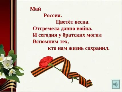 3 мая стихи