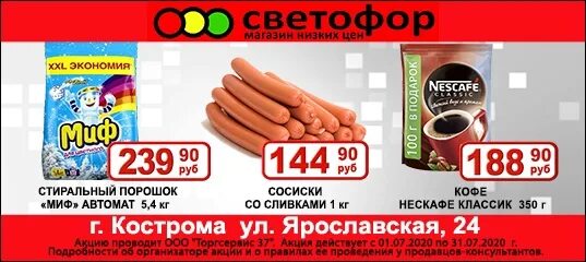 Набор автомобилиста светофор. Магазин светофор саяногорск. Акции в магазине светофор. Магазин светофор в костроме адрес. Светофор скопин магазин каталог.
