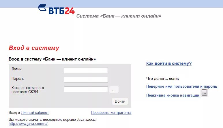 Интернет банк ВТБ 24. Банк клиент ВТБ 24. Клиенты банка ВТБ. Система банк клиент ВТБ.