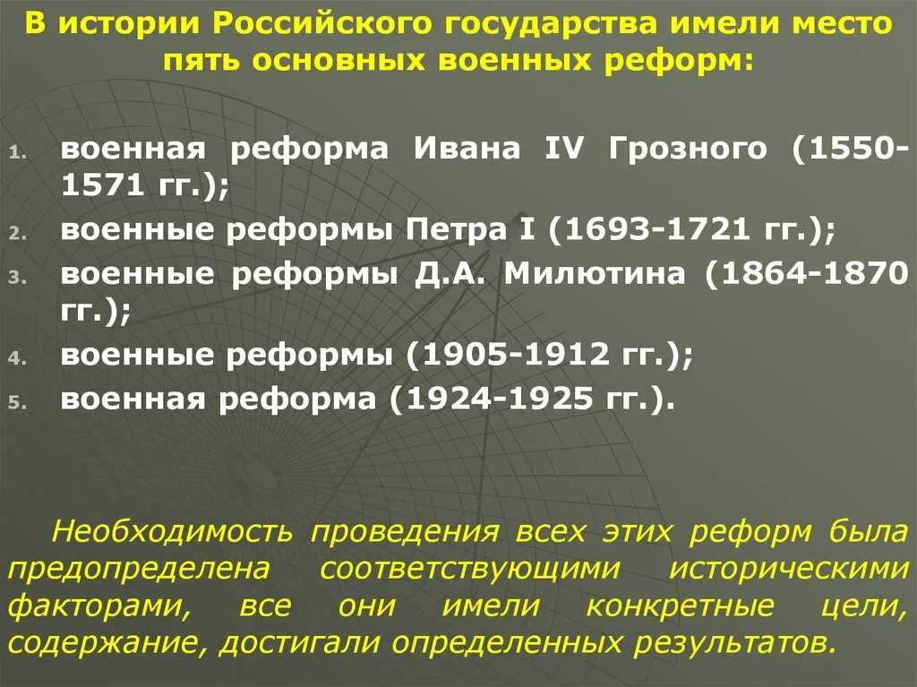 Военные реформы Милютина 1860-1870. Военные реформы 1905-1912 годов. Военные реформы в истории России. Военные реформы 1870 годов таблица.