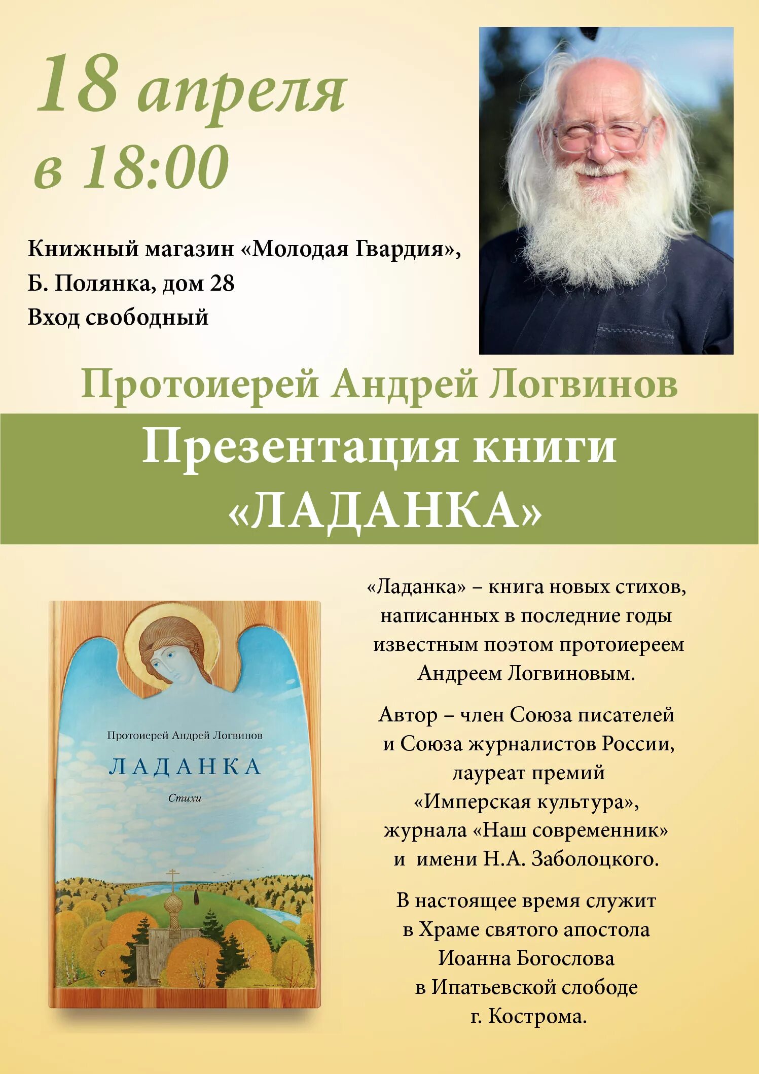 Молитва цесаревичу алексею. Стихотворения протоиерея николая гурьянова. Батюшка стихотворение. Духовные наставления старца николая гурьянова. Роднуша моя: книга стихов старца прот.