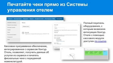 Система контур отель