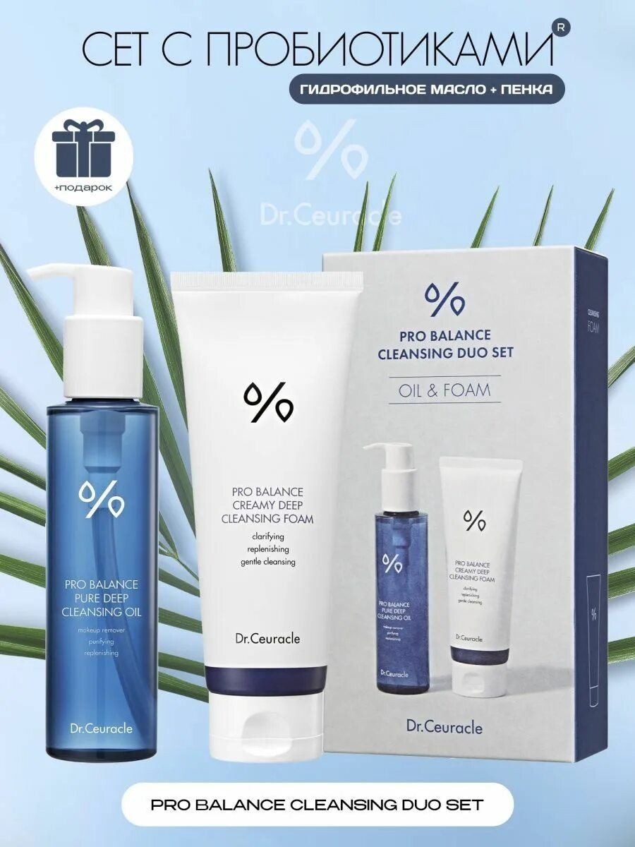 Dr ceuracle pro balance pure cleansing. Dr ceuracle Pro Balance набор. Pro Balance Cleansing Duo collection. Dr.ceuracle Pro Balance Cleansing Duo Set. Дуо сет Pro Balance Dr ceuracle.