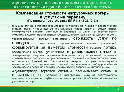Компенсация за потерю времени