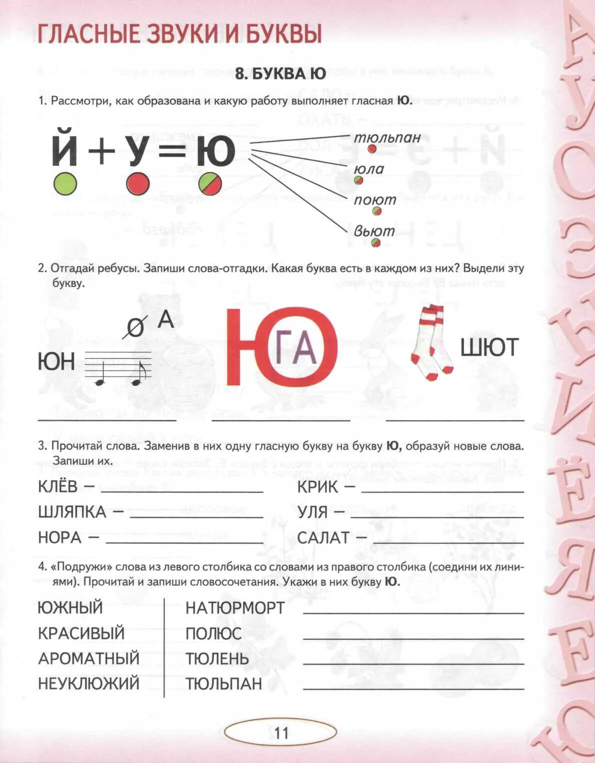 Йотированные гласные задания для дошкольников. Гласные звуки и буквы задания. Упражнения с гласными буквами. Задание на гласную букву и. Буква ë звук