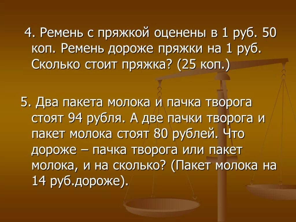 Три одинаковых пакета. Два пакета молока и пачка творога. Два пакета молока и пачка творога стоят 94. За три пакета молока и две пачки творога. Задача два одинаковых пакета молока и пачка.