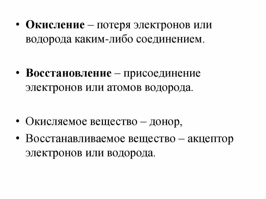 Окисление вещества. Потеря электронов. Восстановление это потеря электронов. Процесс потери электронов. Потери электронов в веществе.