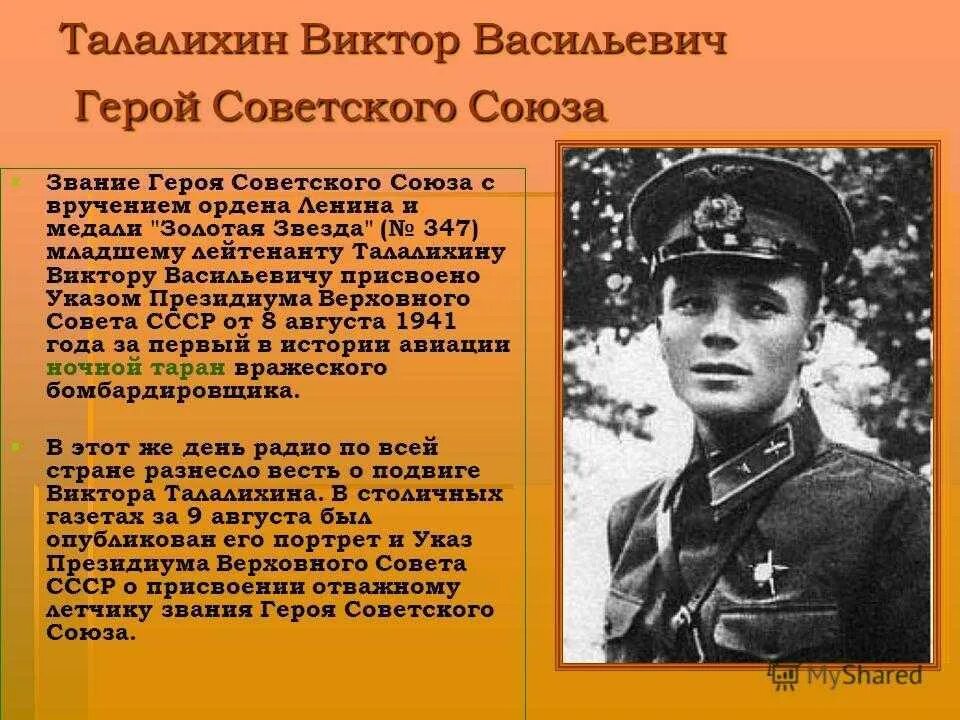 Один из первых летчиков совершивших ночной таран