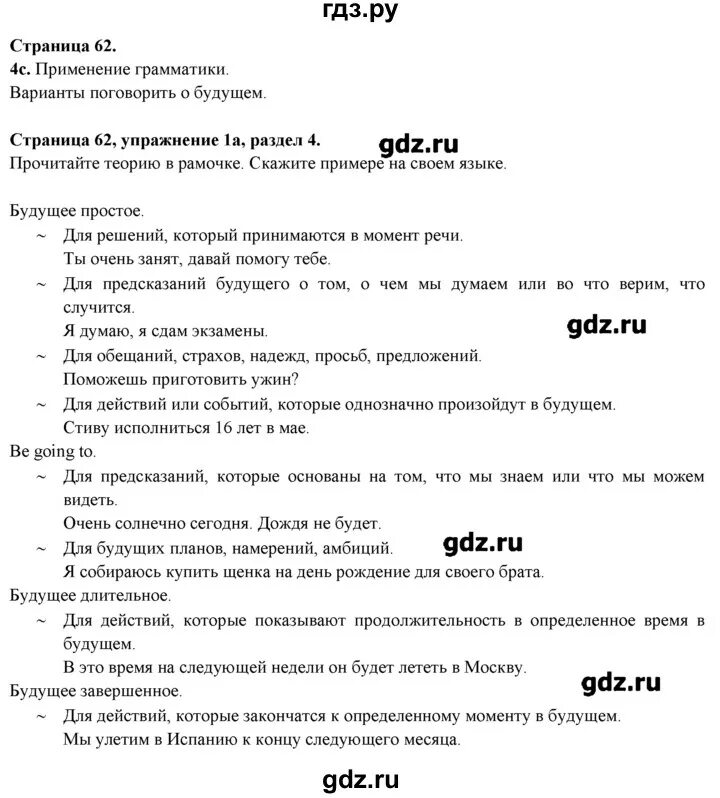 Английский язык 8 класс стр 63 учебник. Spotlight страница - 62. Гдз по английскому 9 класс Эванс.