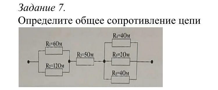 Определите сопротивление цепи r1 40. Определите общее сопротивление цепи. как определить общее сопротивление цепи. &quot;контрольная цепи лектропривода&quot;. определите общее сопротивление цепи по рисунку 67.