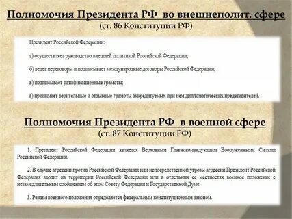 Статья 87
