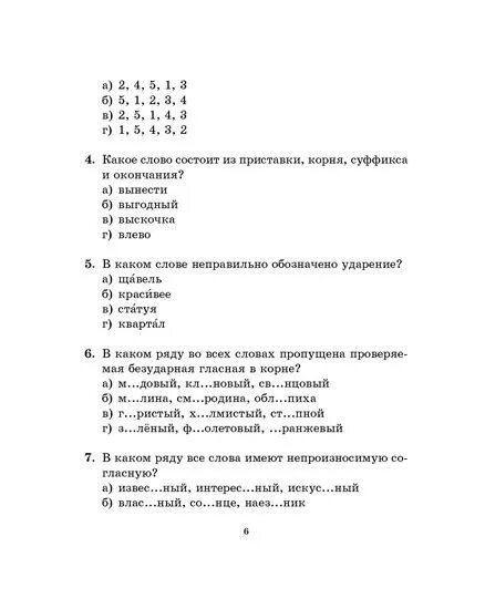 Тест по русскому. Тест по русскому языку 5 класс. Контрольный тест по русскому языку 5 класс. Тесты мини 5 класс русский язык. Тест для пятого класса по русскому языку.