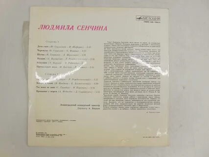 Сенчина текст