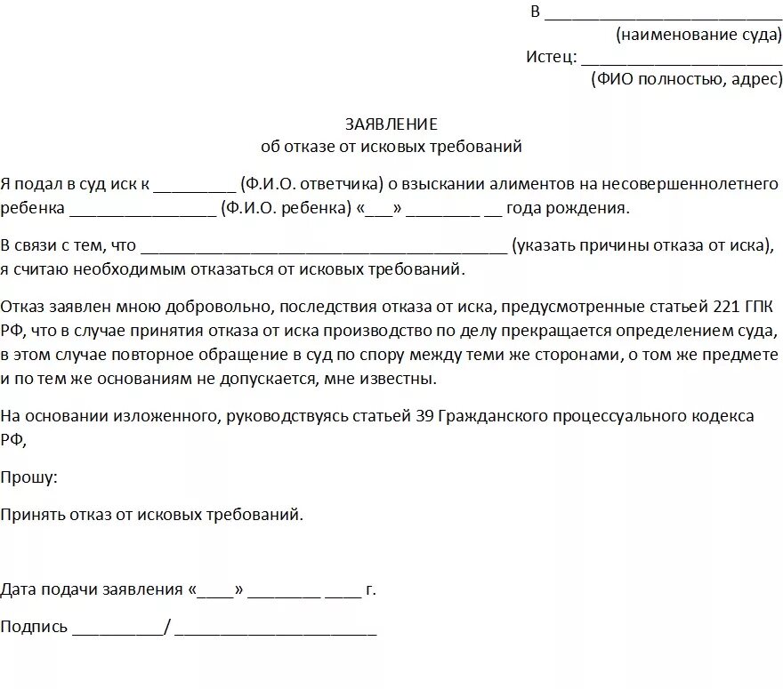 У бывшего мужа долг по алиментам. Как написать заявление об отказе алиментов на ребенка. Как пишется заявление об отказе алиментов. Как писать заявление на отказ от алиментов. Заявление об отказе исковых требований об алиментах.