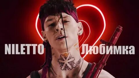 Слушать нелетто все