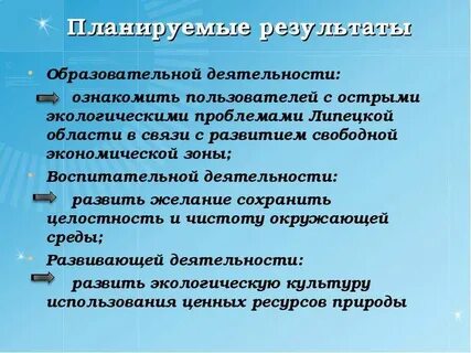 Экологические результаты деятельности