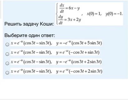 Решение коши