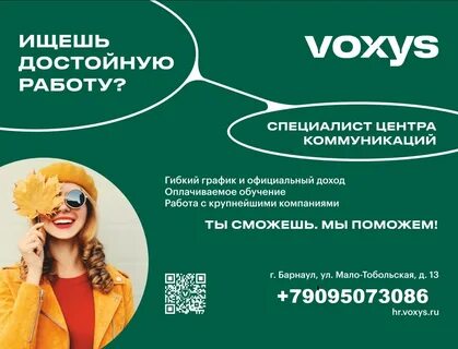 Работа подработка для женщин барнауле