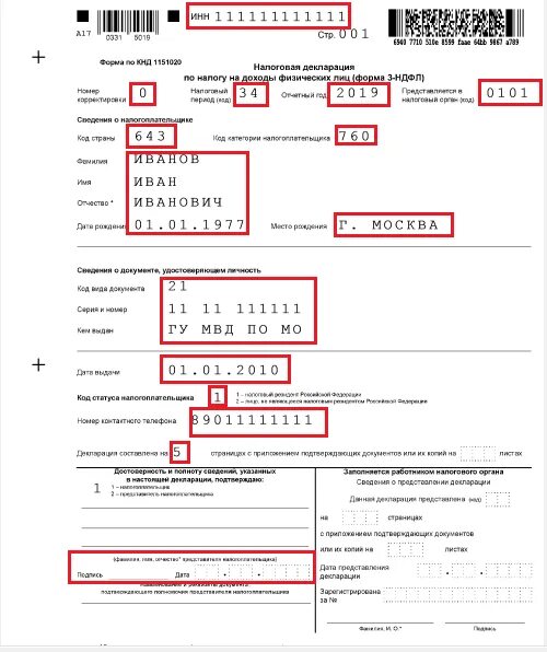 Код страны в декларации. Код страны россия для 3 ндфл. код страны в налоговой декларации 3 ндфл россия. код россии для налоговой декларации 3 ндфл. код страны в декларации 3-ндфл.