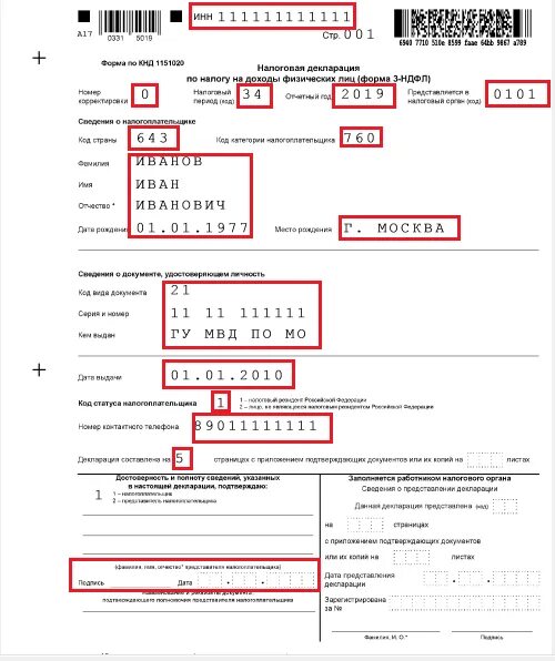 Код страны Россия для 3 НДФЛ. Код страны в налоговой декларации 3 НДФЛ Россия. Код страны в декларации 3-НДФЛ. Код страны Россия для налоговой декларации. Код страны налогоплательщика