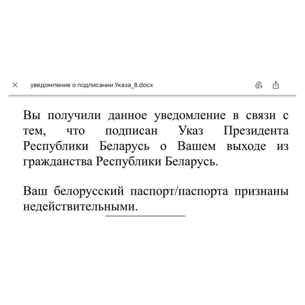 Уведомление о гражданине белоруссии. Выход из гражданства РБ. Заявление на выход из белорусского гражданства. Процедура выхода из гражданства РБ. Справка о выходе из гражданства Белоруссии.