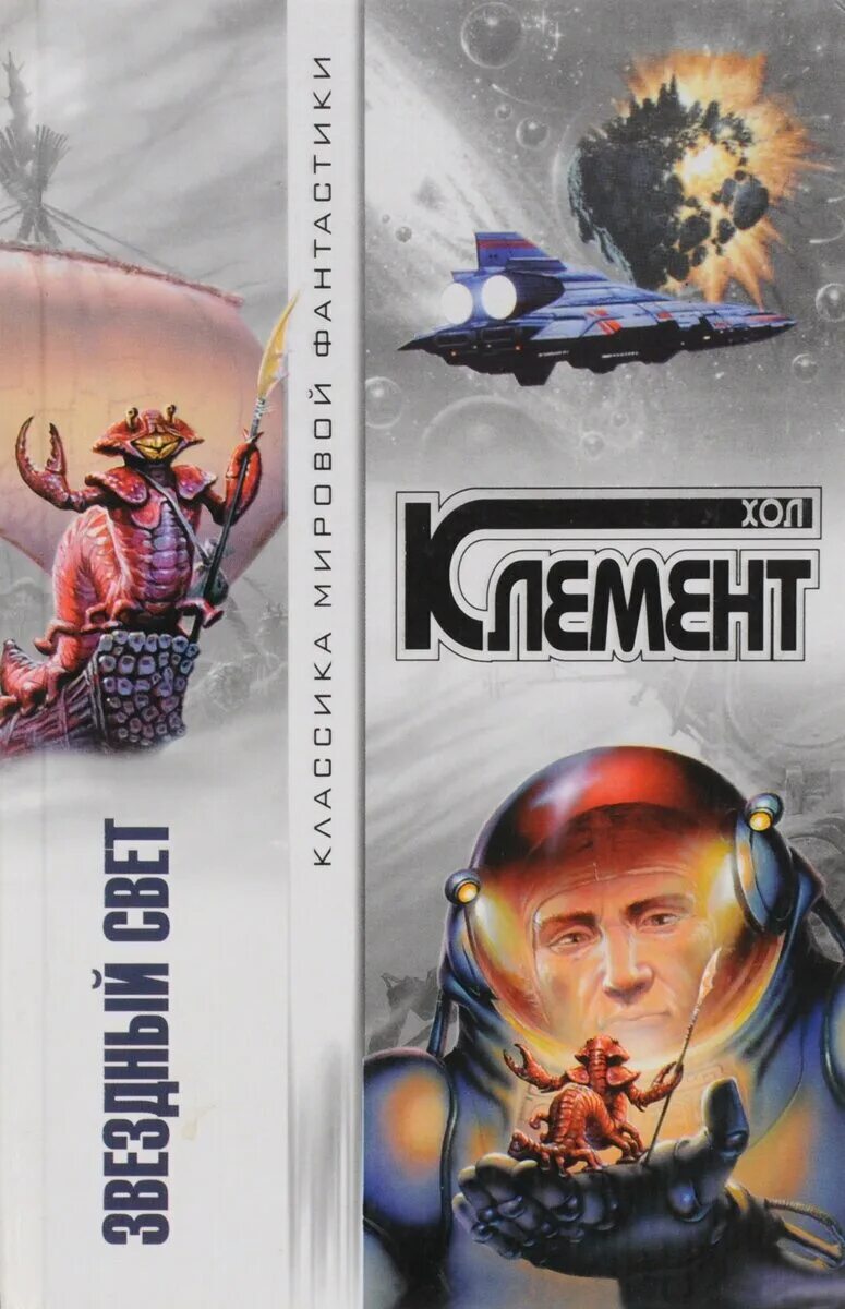 Книга звездный свет