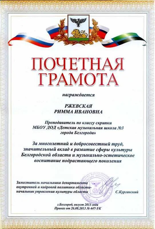 Грамота учителю текст