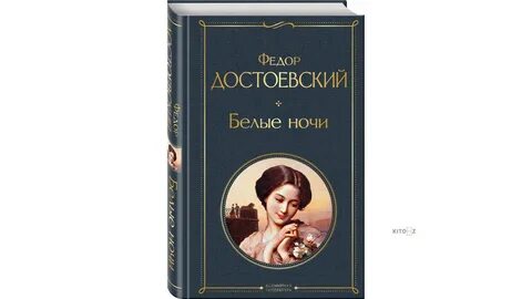 Аудиокнига белые ночи достоевский слушать