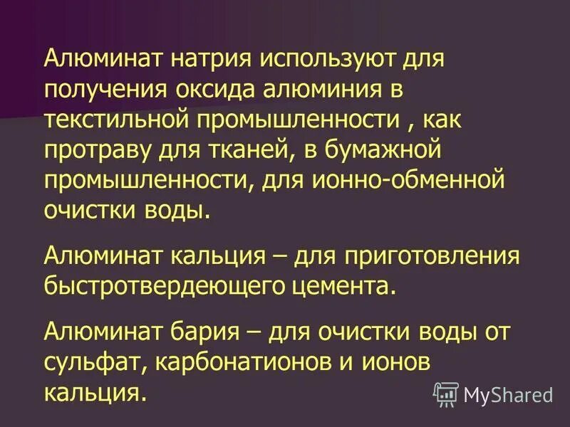 Алюминат натрия это. Алюминий алюминат натрия. Алюминат кальция. Получение алюминатов. Метаалюминат алюминия получение.