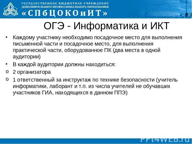 Инструкция огэ информатика