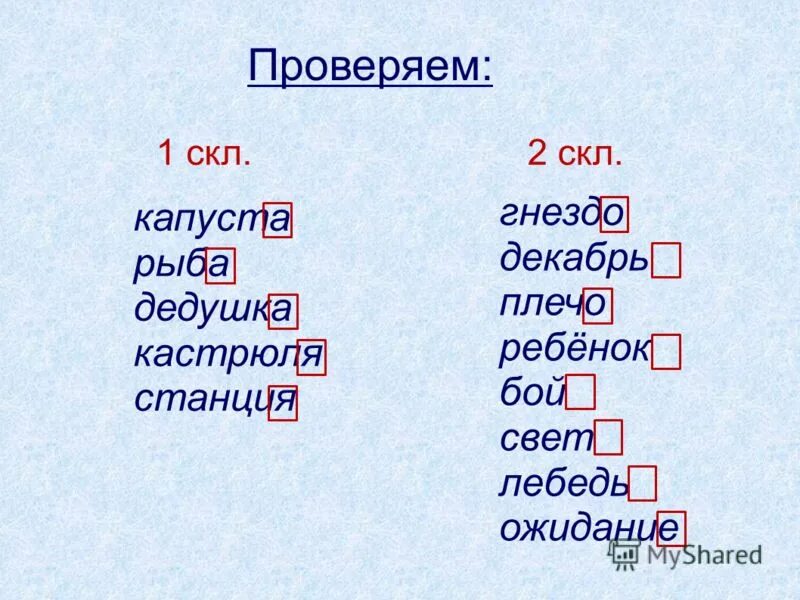 имена существительные 1,2,3-го склонения 3 класс русский язык. капуста какое склонение. окончания имен существительных 1го склонения. существительное 3 скл. имена существительные 1 2 склонения в 2 столбика.
