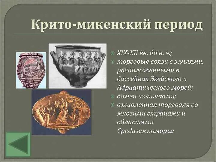 Доказательства высокого уровня развития крита