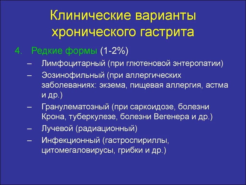 Формы хронического гастрита. Клинические формы хронического гастрита. Острая и хроническая форма гастрита. Основные клинические проявления хронического гастрита.