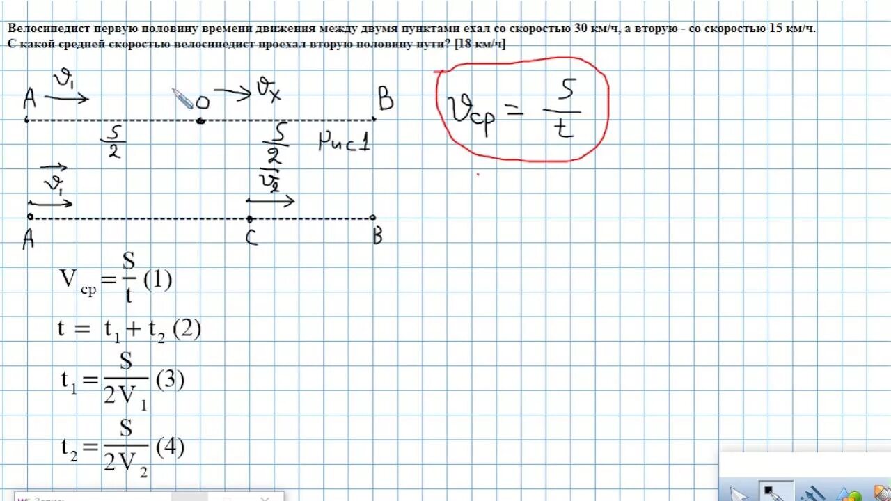 Велосипедист первую половину времени