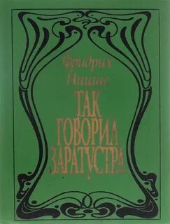 Заратустра fb2
