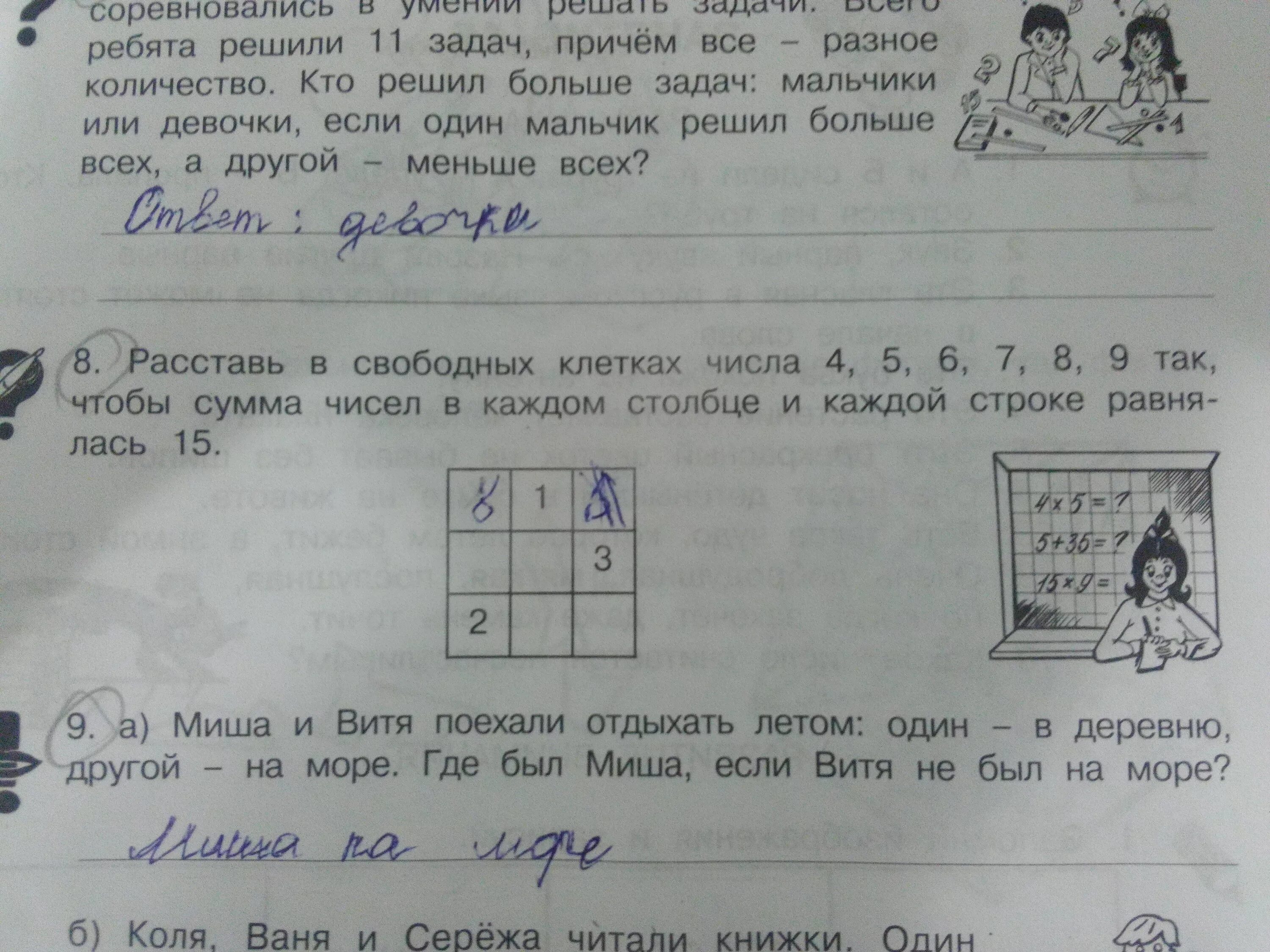 Ваня и коля переписываются при помощи. Коля Ваня и Сережа. Витя и Сережа. Коля Ваня и Сережа читали книжки один мальчик читал о путешествиях. Миша и Витя поехали отдыхать летом один в деревню другой на море.