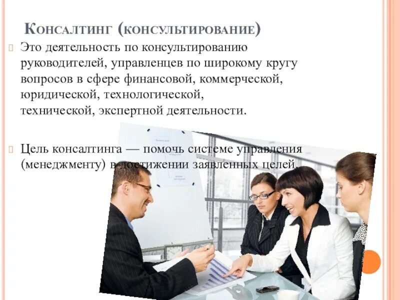 Консалтинг предложения. Консалтинг предложения