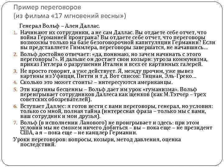 План переговоров пример - Basanova.ru