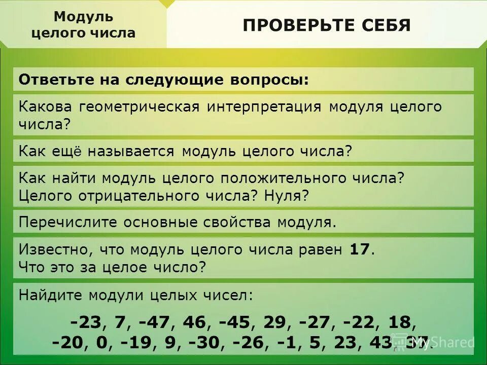 Целое число между 0 и 1. Натуральные числа и целые числа. Что такое натуральное число в математике 5 класс. Модуль целого числа примеры. Целые и положительные числа примеры.