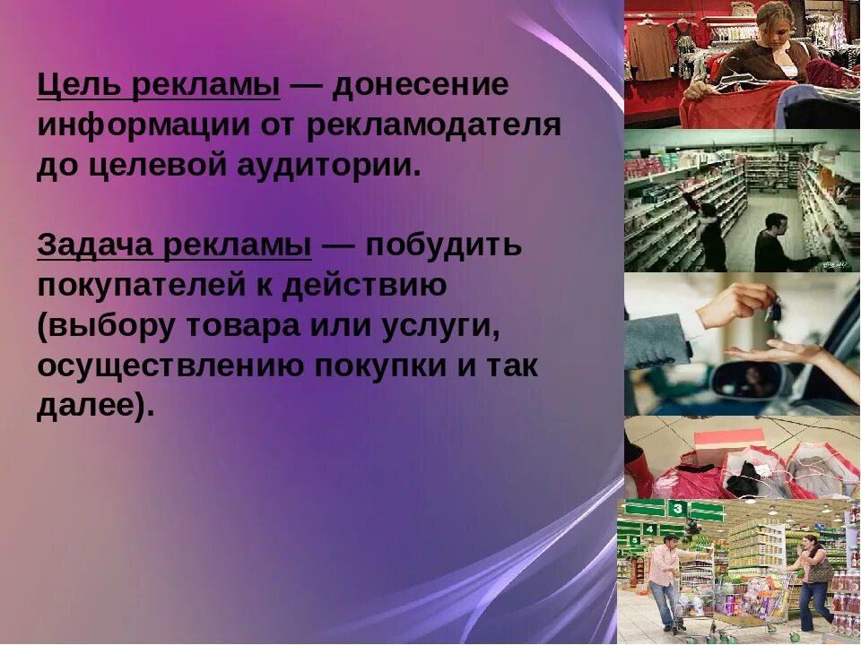 Сообщение на тему реклама. Реклама для презентации. презентация на тему реклама. доклад по теме реклама. презентация на тему реклама двигатель торговли.