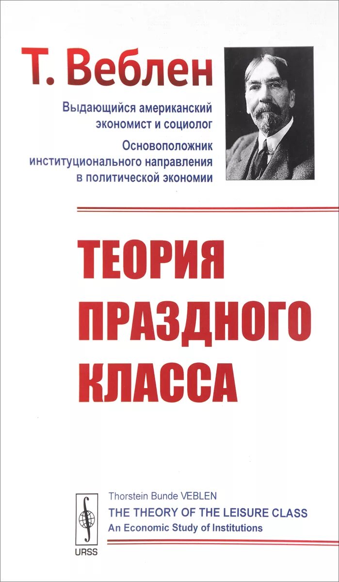 Товары веблена