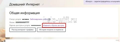 Бесплатный интернет логин и пароль