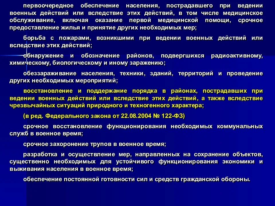 Обеспечить потерпевшим. Первоочередное обеспечение населения. Восстановление функционирования коммунальных служб. Нормы обеспечения населения предметами первой необходимости. Правовое регулирование военных действий.